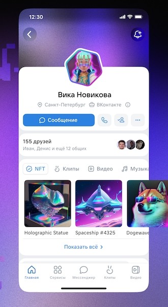 
            ВКонтакте анонсировала запуск VK NFT
        