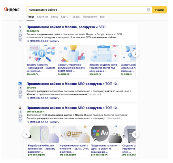 
            Новый алгоритм Яндекса Y2 – все, что нужно знать SEO-специалисту
        
