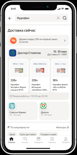 
            Яндекс Маркет в три раза ускорил доставку лекарств из аптек
        