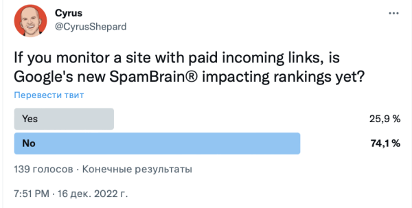 Западные специалисты о влиянии December 2022 link spam update
         
            Западные специалисты о влиянии December 2022 link spam update