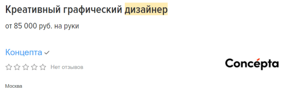 Где искать работу дизайнеру