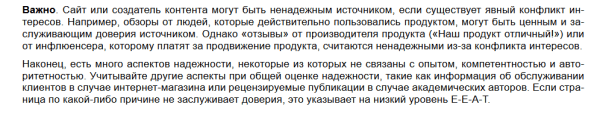 E-E-A-T и оценка качества страницы: перевод асессорской инструкции Google от декабря 2022 г.