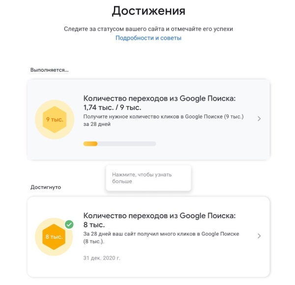 
            В Google Search Console Insights появился раздел достижений
        