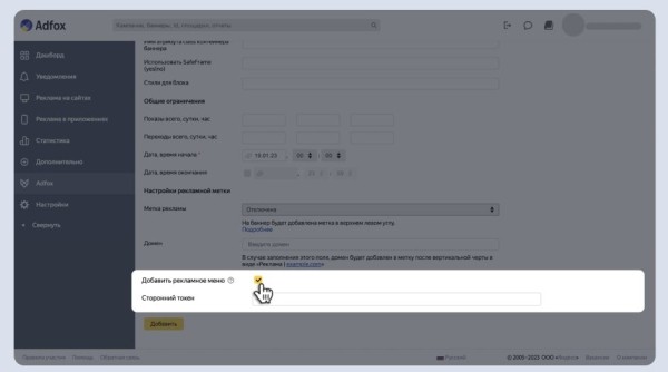 Яндекс рассказал о последних обновлениях в Adfox Яндекс рассказал о последних обновлениях в Adfox