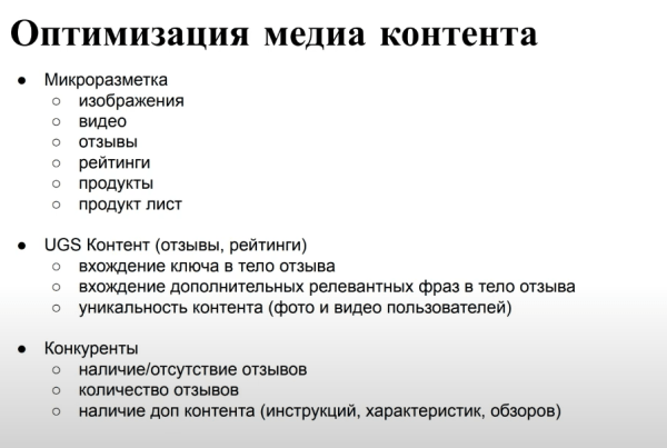 Optimization 2022: Data Driven SEO для роста продаж в eCommerce Optimization 2022: Data Driven SEO для роста продаж в eCommerce