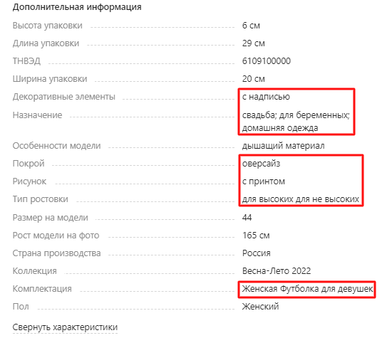 SEO-оптимизация карточек товаров на Wildberries: инструкция по сбору и внедрению ключевых слов SEO-оптимизация карточек товаров на Wildberries: инструкция по сбору и внедрению ключевых слов