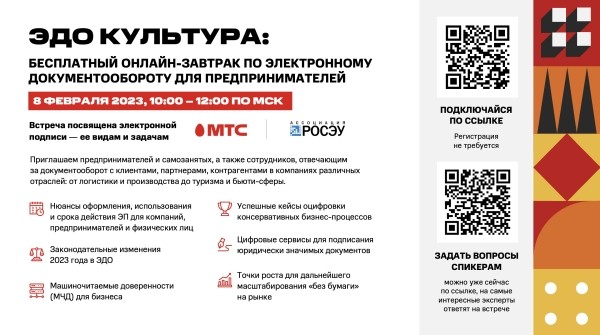 
            Бесплатный онлайн-вебинар по электронной подписи для бизнеса
        