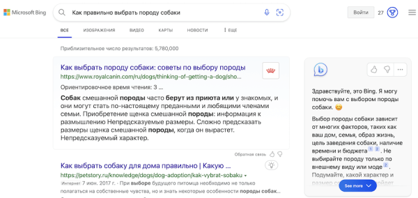 Microsoft представила новый поиск Bing на основе ИИ
         
            Microsoft представила новый поиск Bing на основе ИИ