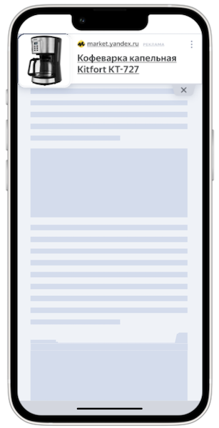 
            Партнерам РСЯ стал доступен новый тип рекламного блока - Top Ad
        