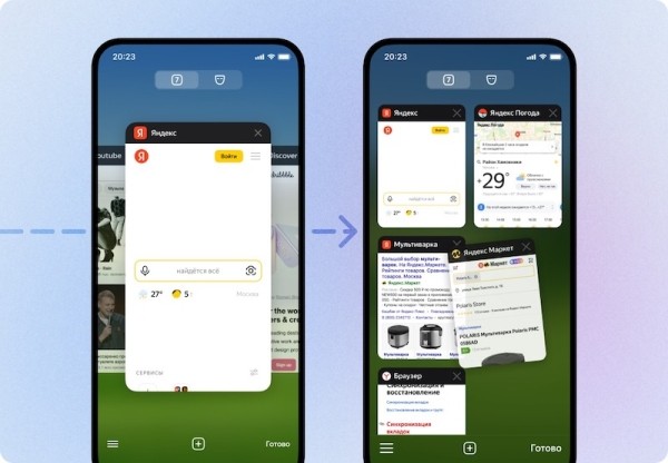 
            Яндекс обновил мобильный Браузер
        