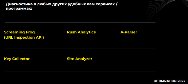 Optimization 2022: как решить проблемы индексации на любых сайтах Optimization 2022: как решить проблемы индексации на любых сайтах