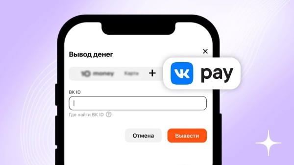 Дзен реализовал возможность вывода доходов от монетизации через VK Pay
Дзен реализовал возможность вывода доходов от монетизации через VK Pay