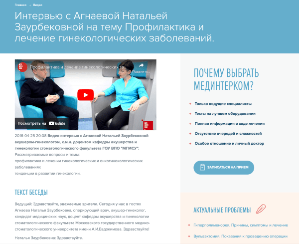 Видеоконтент для сайта клиники: готовые идеи для создания