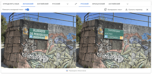 
            В веб-версии Google Переводчика появился перевод текста на изображениях
        