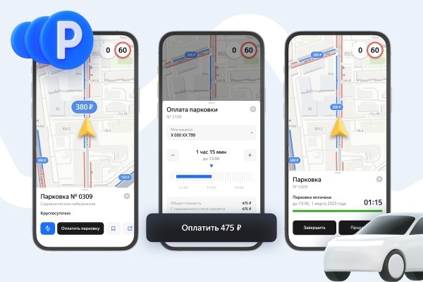  Яндекс Карты запустили оплату парковок в Москве 