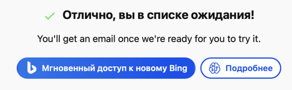 
            Чат-бот Bing стал доступен всем желающим
        