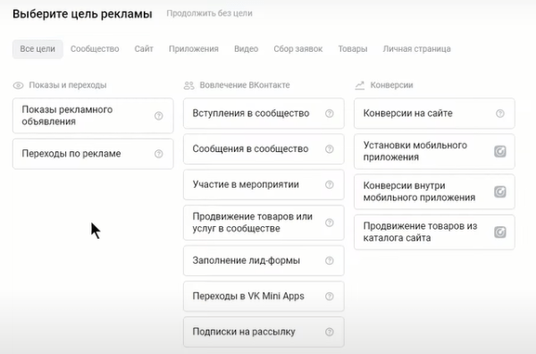VK Реклама: сравниваем форматы и цели в старом и новом рекламном кабинете ВКонтакте