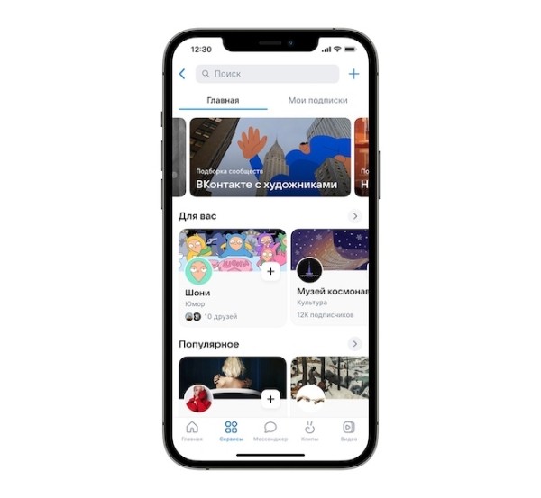 ВКонтакте начала тестирование нового раздела сообществ
         
            ВКонтакте начала тестирование нового раздела сообществ