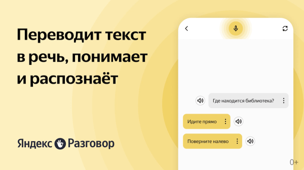 
            Яндекс обновил Яндекс Разговор
        