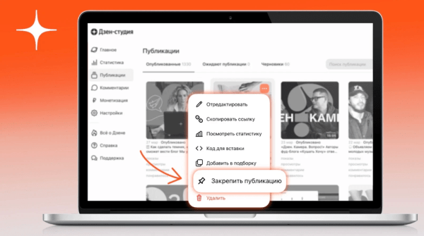 В Дзене теперь можно закреплять публикации прямо в Студии