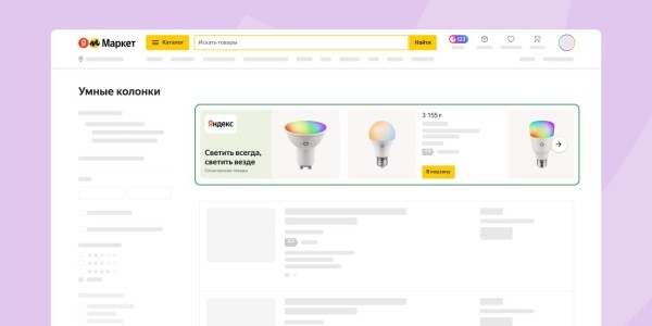 Яндекс Маркет представил инструмент Полки Яндекс Маркет представил инструмент Полки