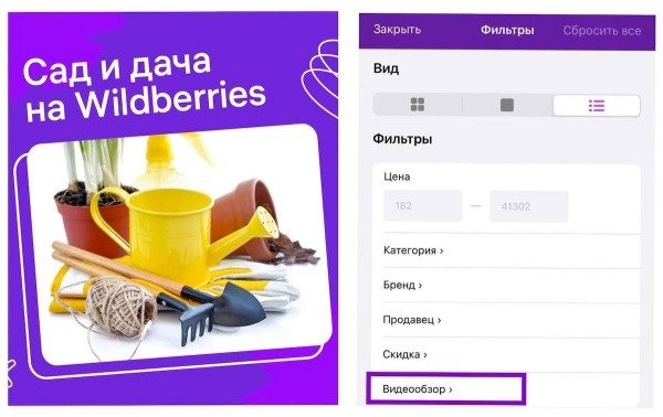 Wildberries тестирует новый фильтр по видео
         
            Wildberries тестирует новый фильтр по видео