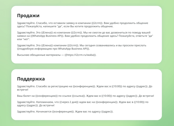 Зачем бизнесу интеграция WhatsApp Business API и CRM-системы