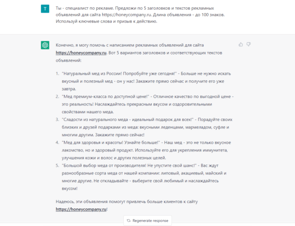 Чем ChatGPT может помочь маркетологам