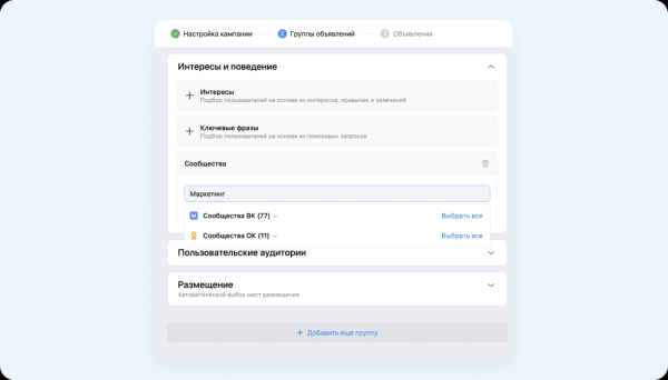 В VK Рекламе заработал умный таргетинг по сообществам в соцсетях В VK Рекламе заработал умный таргетинг по сообществам в соцсетях