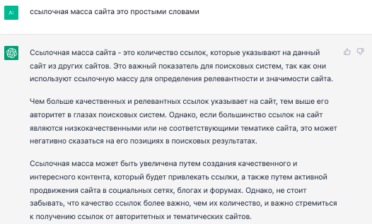 Как текстовые корректировки с помощью ChatGPT помогают выводить страницы в топ выдачи. Кейс
         
            Как текстовые корректировки с помощью ChatGPT помогают выводить страницы в топ выдачи. Кейс