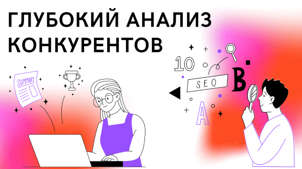 10 SEO-приемов: база для SEO-специалистов 10 SEO-приемов: база для SEO-специалистов