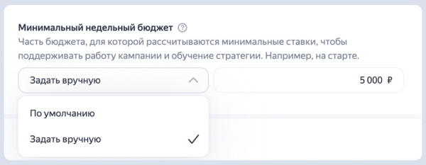 
            В конверсионных стратегиях Яндекс Директа появилась новая настройка «Минимальный бюджет»
        
