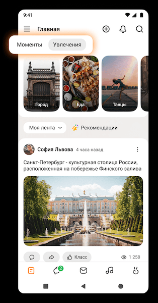 Одноклассники перезапускают Ленту новостей
Одноклассники перезапускают Ленту новостей