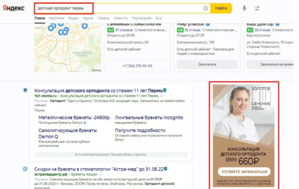 
            72 пациента и 527 262 рубля в кассе клиники: как работает контекстная реклама в стоматологии
        