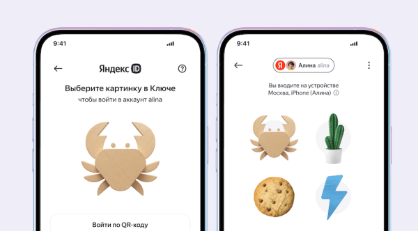 
            Яндекс ID запустил беспарольный вход по картинке
        