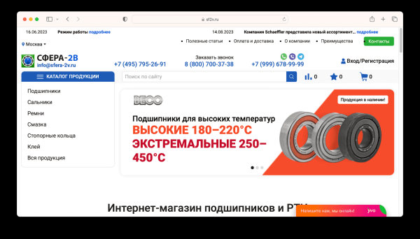 Техническая поддержка и SEO-продвижение интернет-магазина подшипников