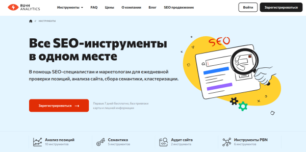 7 актуальных сервисов для анализа сайта: сравнительная характеристика