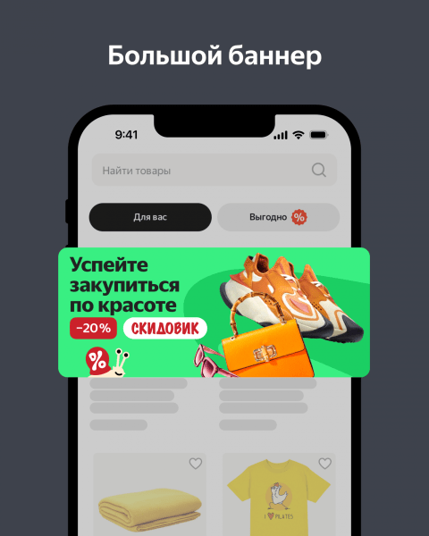 В Яндекс Маркете появился новый формат баннеров В Яндекс Маркете появился новый формат баннеров