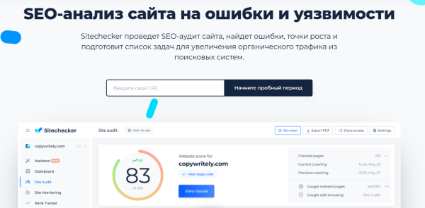 7 актуальных сервисов для анализа сайта: сравнительная характеристика