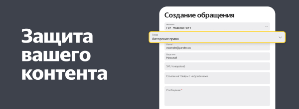 Яндекс Маркет упростил процесс защиты авторского контента Яндекс Маркет упростил процесс защиты авторского контента