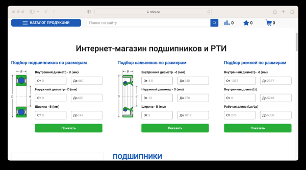 Техническая поддержка и SEO-продвижение интернет-магазина подшипников
