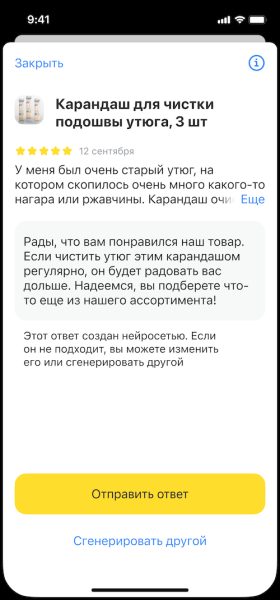 
            Тинькофф Бизнес запустил сервис ответов на отзывы с помощью нейросетей
        