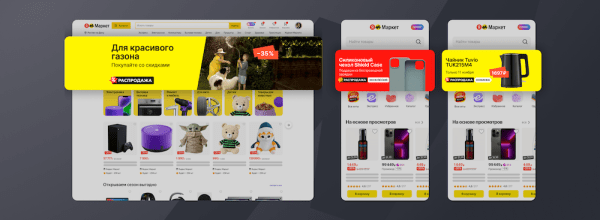 
            Яндекс Маркет обновил конструктор баннеров
        