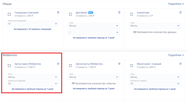 10 биддеров для управления рекламой на Wildberries. Подборка