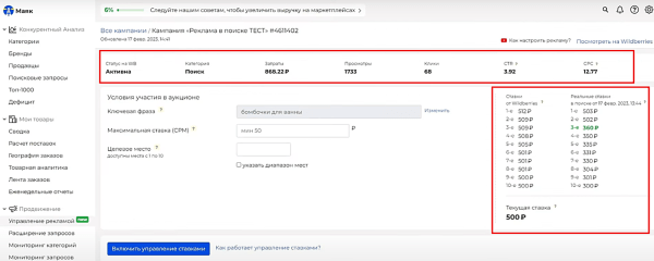 10 биддеров для управления рекламой на Wildberries. Подборка