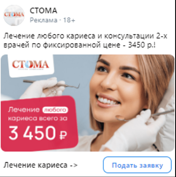 
            Кейс MediaNation: в 15 раз снизили стоимость лида в VK Рекламе для стоматологической клиники
        