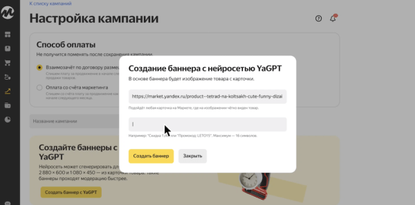 Партнеры Яндекс Маркета смогут генерировать баннеры с помощью YandexGPT
Партнеры Яндекс Маркета смогут генерировать баннеры с помощью YandexGPT
