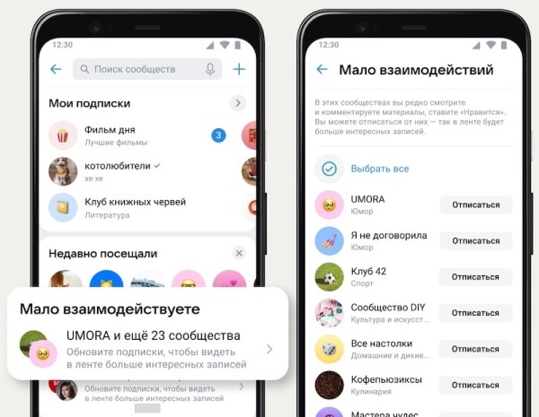 
            В разделе с сообществами ВКонтакте появился блок «Мало взаимодействуете»
        