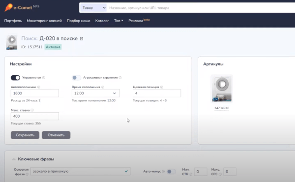 10 биддеров для управления рекламой на Wildberries. Подборка