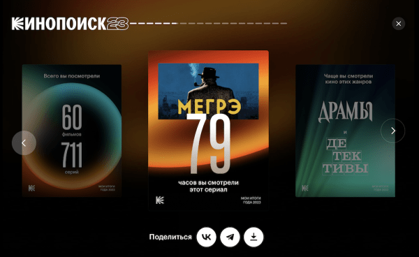 
            Кинопоиск покажет персональные итоги года
        